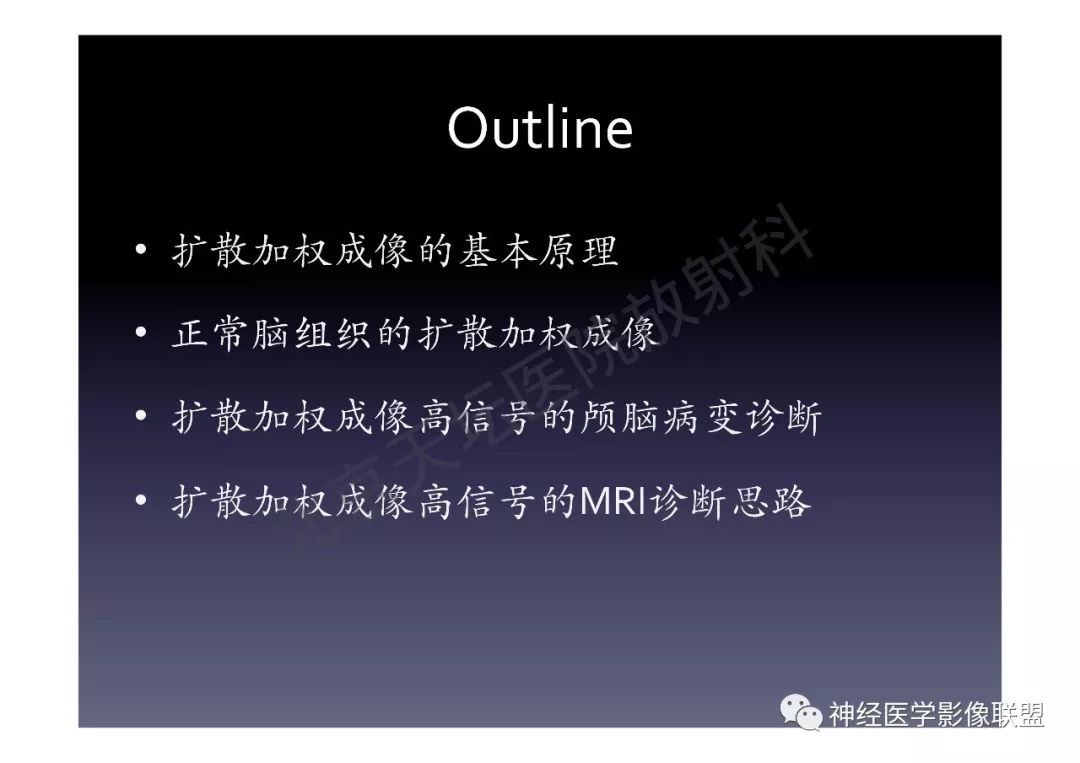 【PPT】颅内DWI高信号的MRI诊断