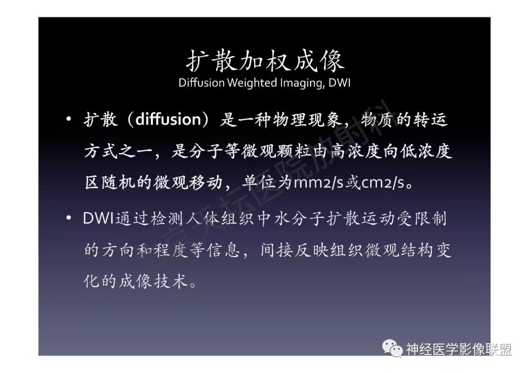 【PPT】颅内DWI高信号的MRI诊断