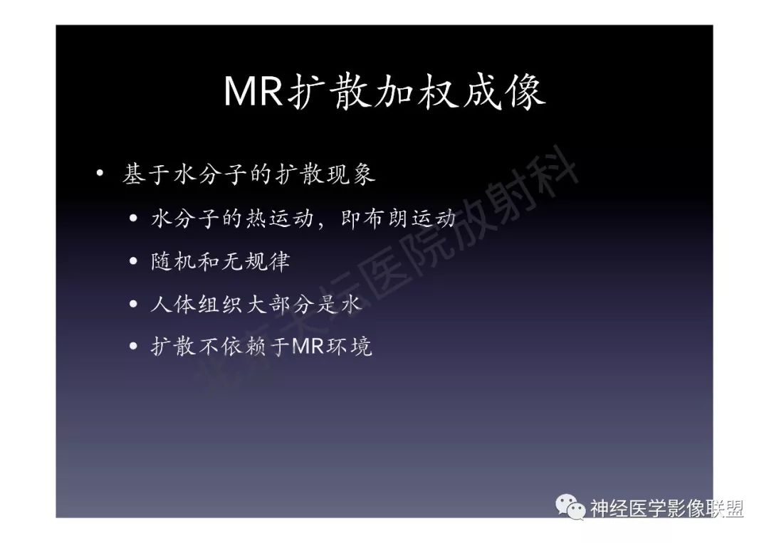【PPT】颅内DWI高信号的MRI诊断