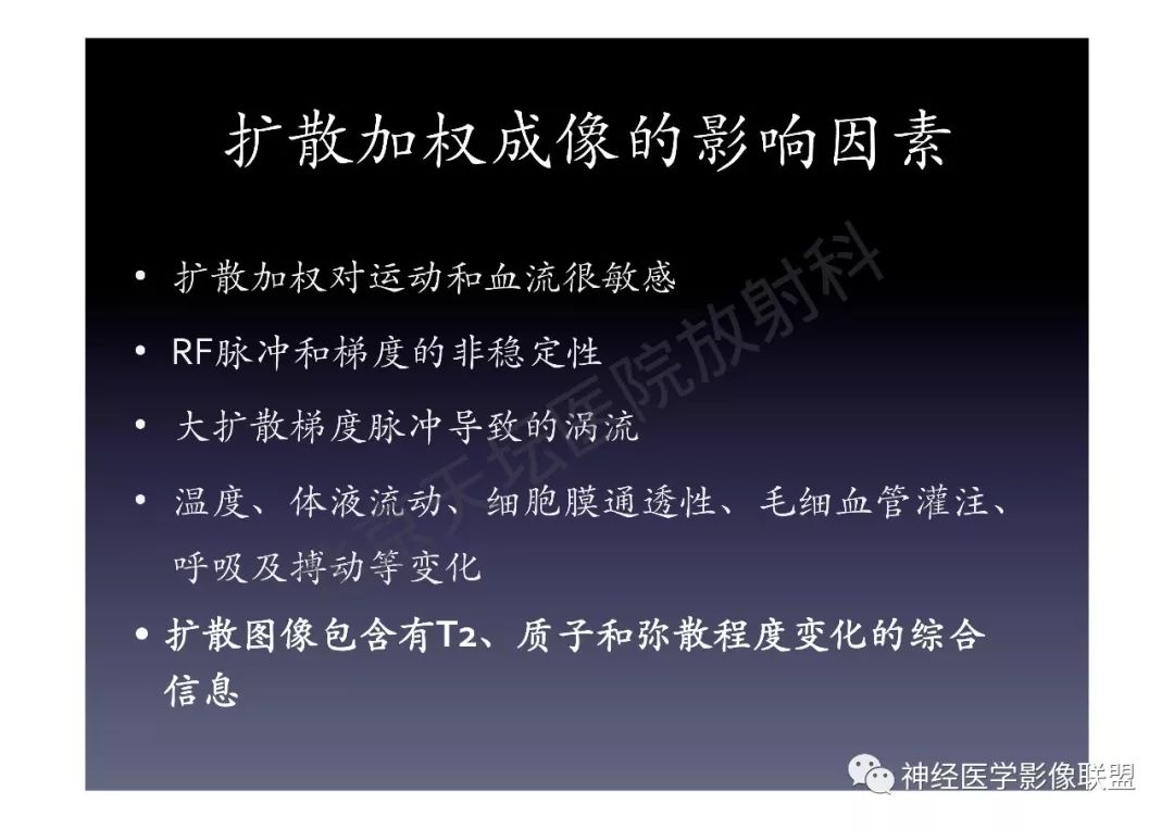 【PPT】颅内DWI高信号的MRI诊断
