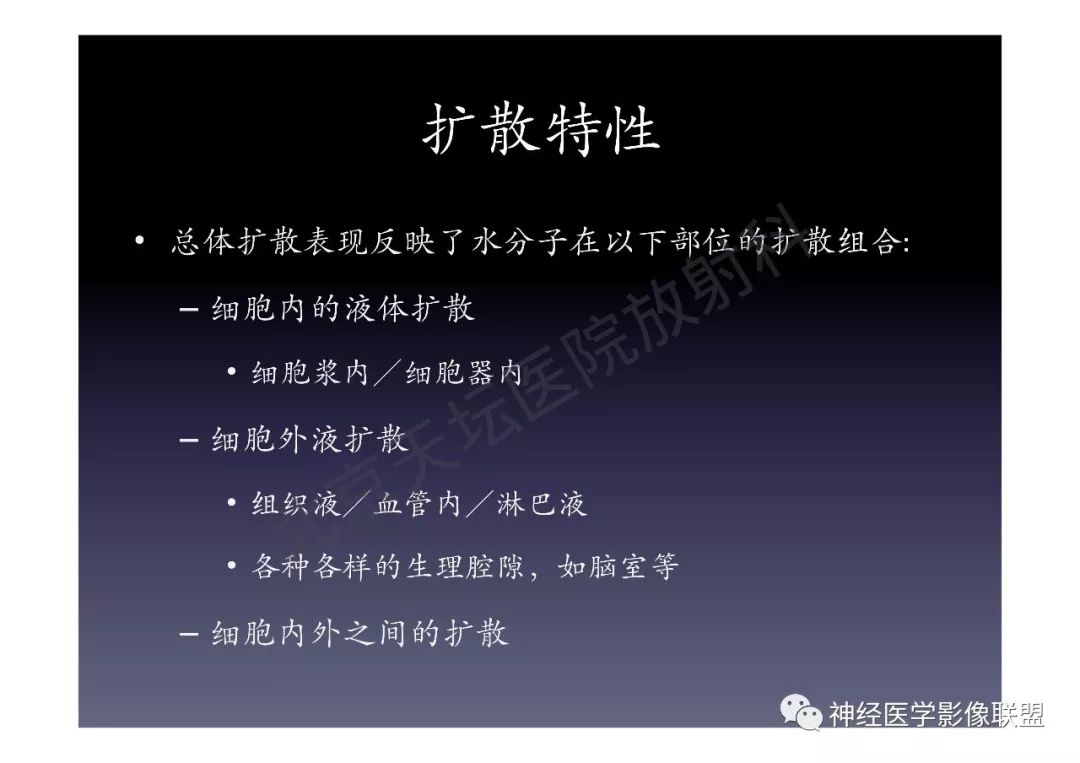 【PPT】颅内DWI高信号的MRI诊断