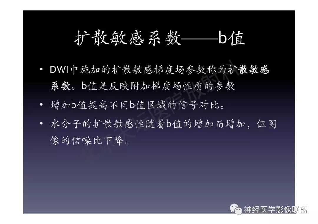 【PPT】颅内DWI高信号的MRI诊断