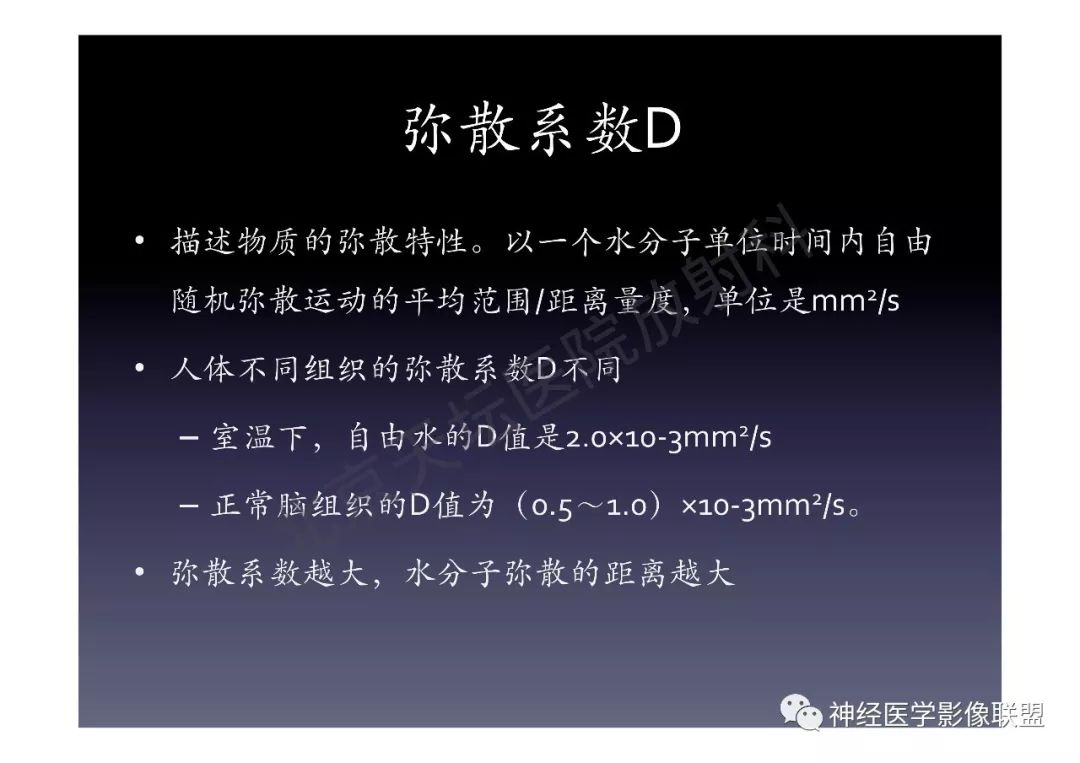 【PPT】颅内DWI高信号的MRI诊断