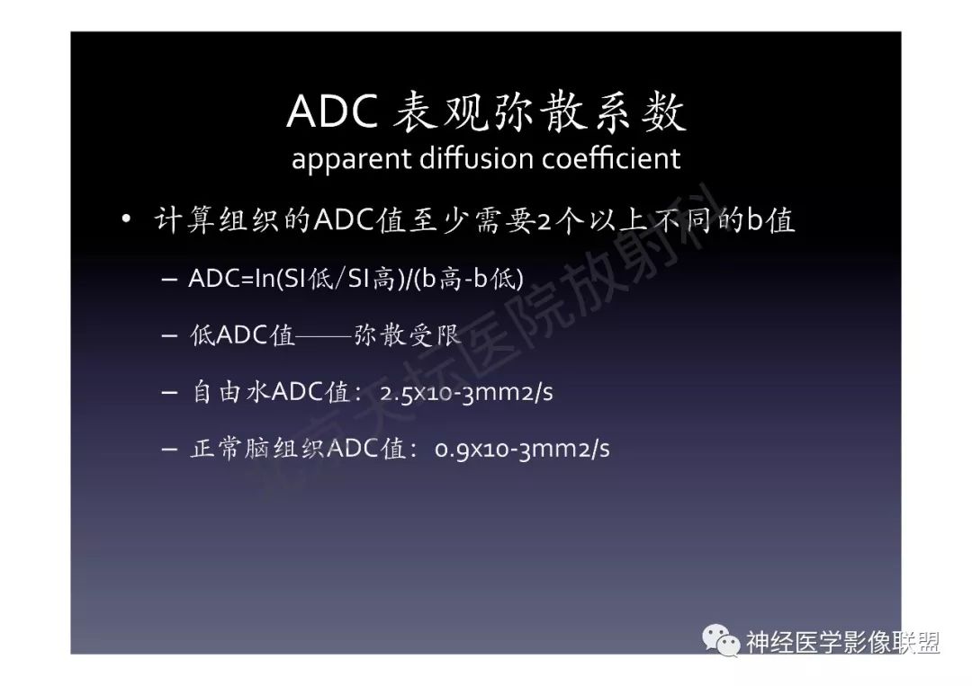 【PPT】颅内DWI高信号的MRI诊断