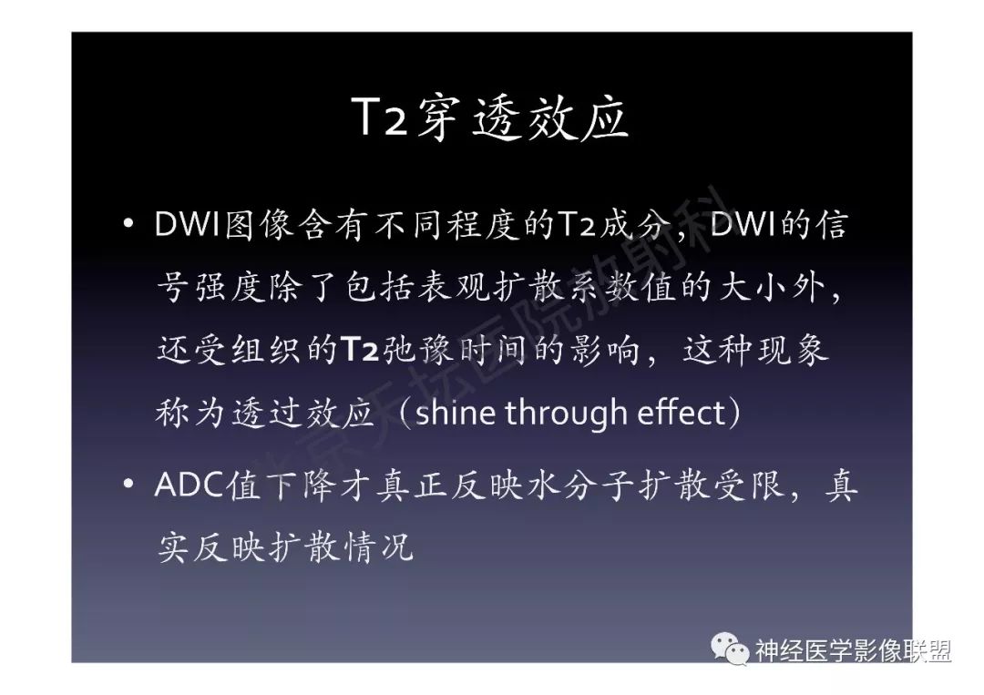 【PPT】颅内DWI高信号的MRI诊断