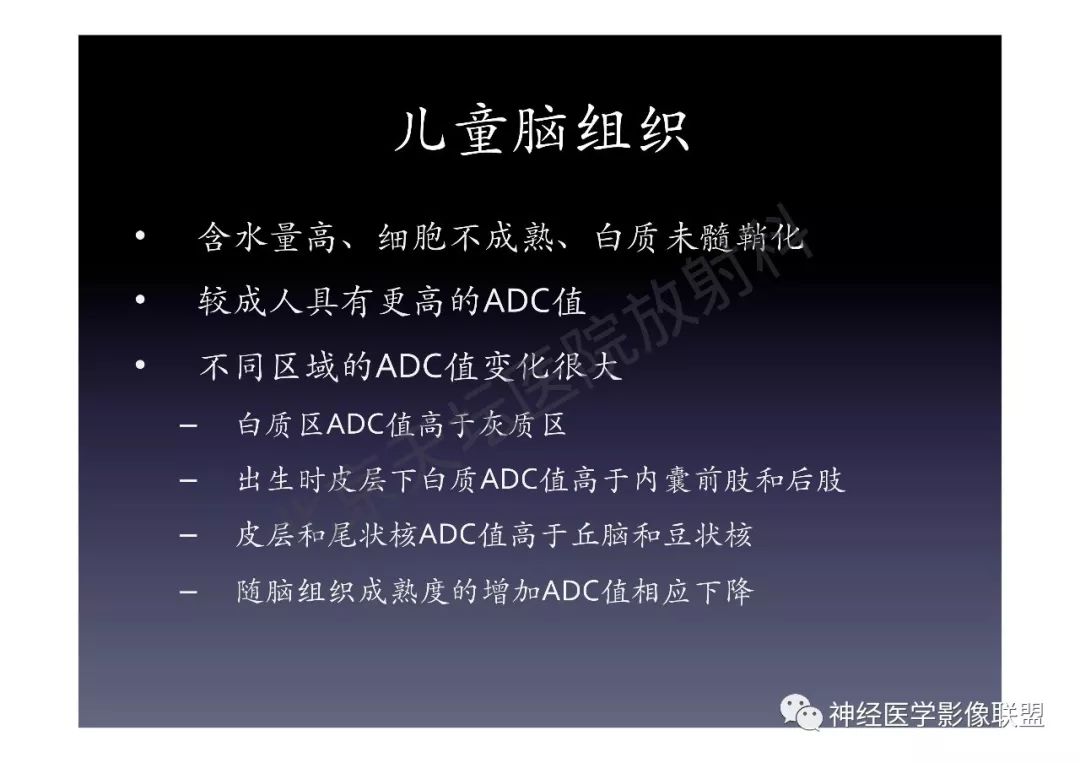 【PPT】颅内DWI高信号的MRI诊断