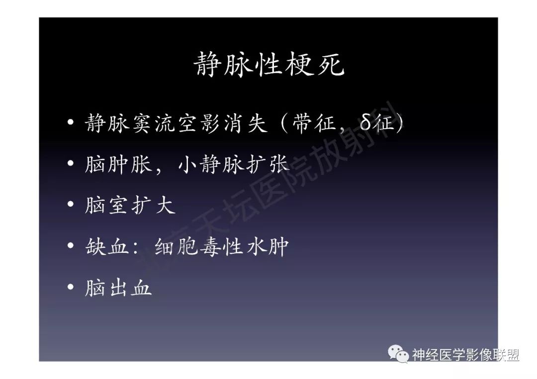 【PPT】颅内DWI高信号的MRI诊断