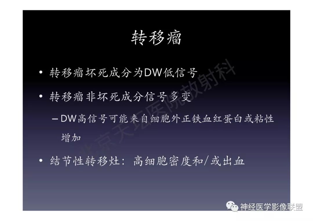 【PPT】颅内DWI高信号的MRI诊断