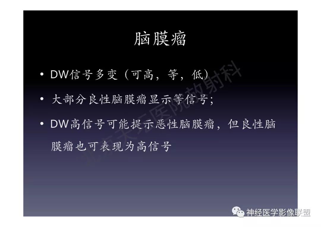 【PPT】颅内DWI高信号的MRI诊断
