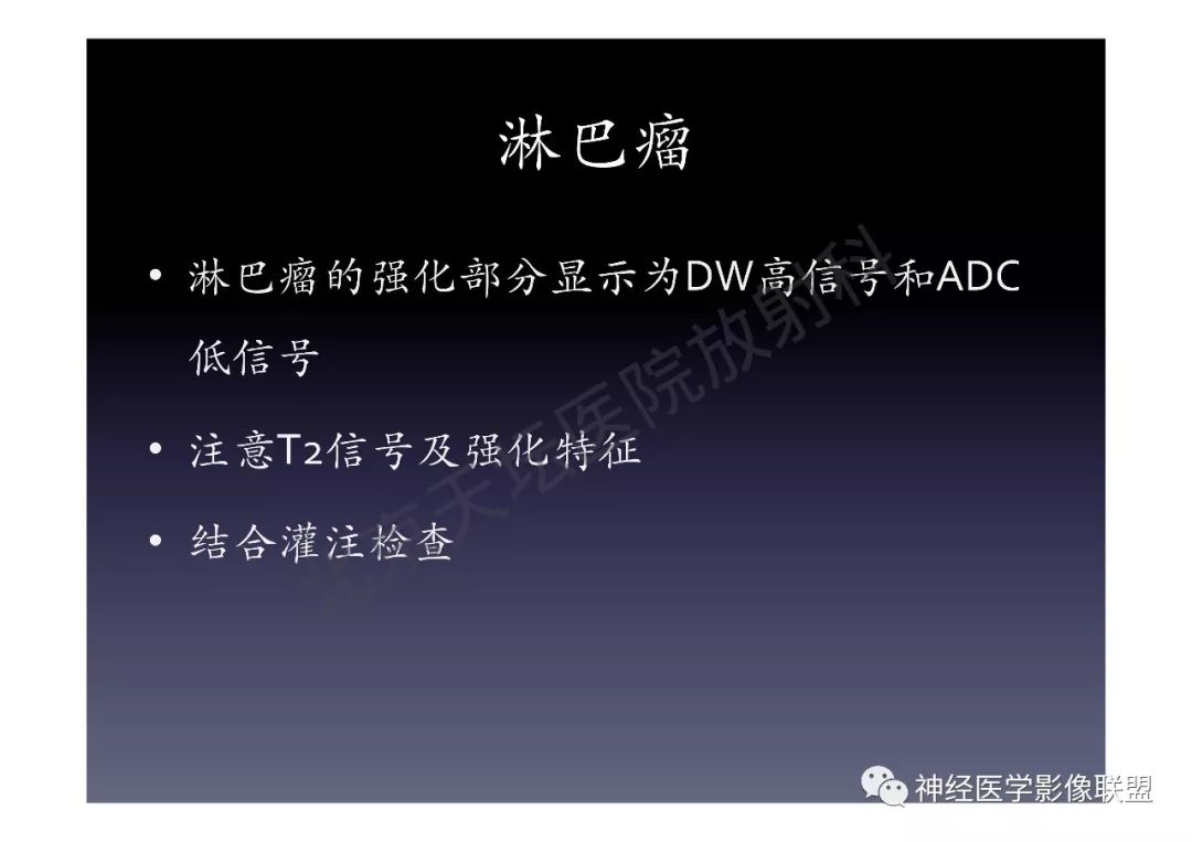 【PPT】颅内DWI高信号的MRI诊断