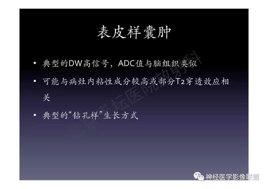 【PPT】颅内DWI高信号的MRI诊断
