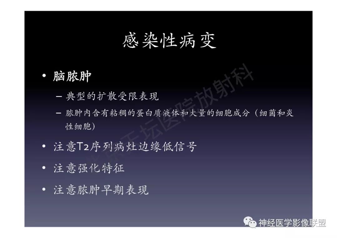 【PPT】颅内DWI高信号的MRI诊断