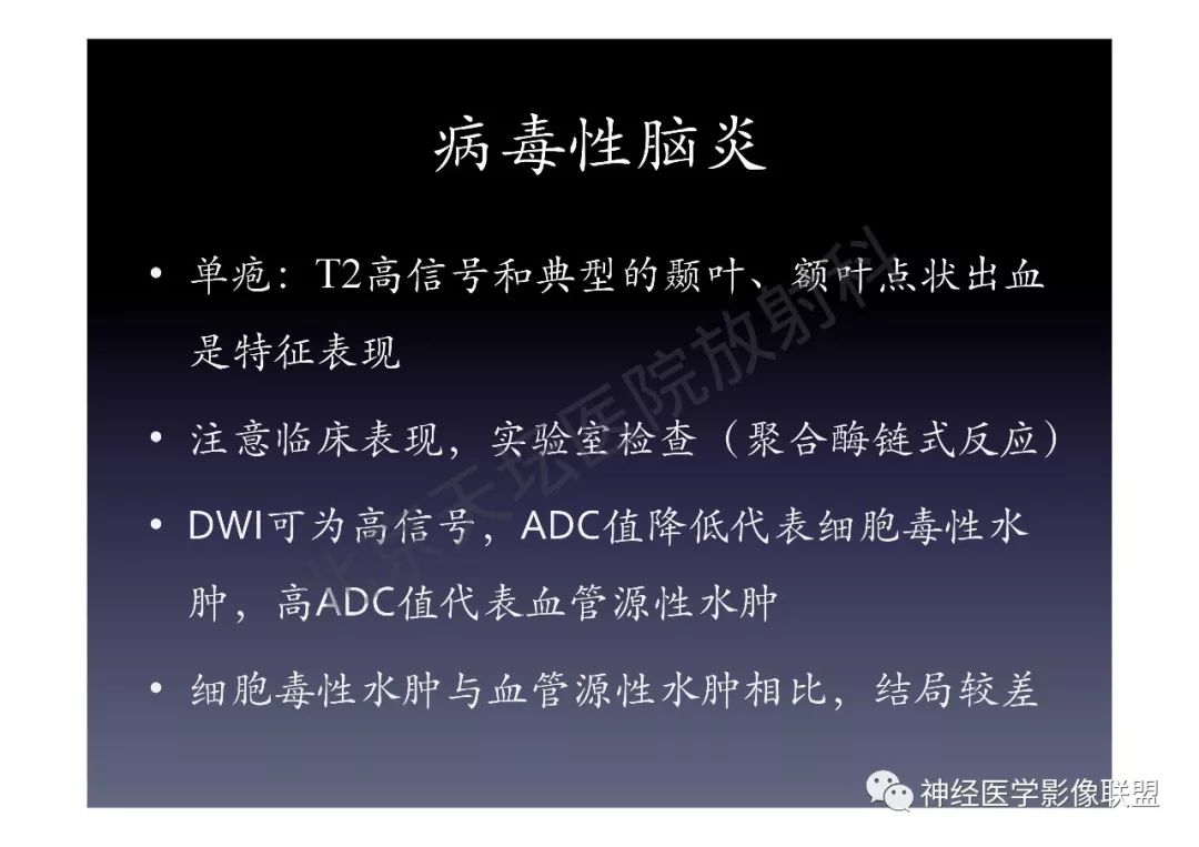 【PPT】颅内DWI高信号的MRI诊断