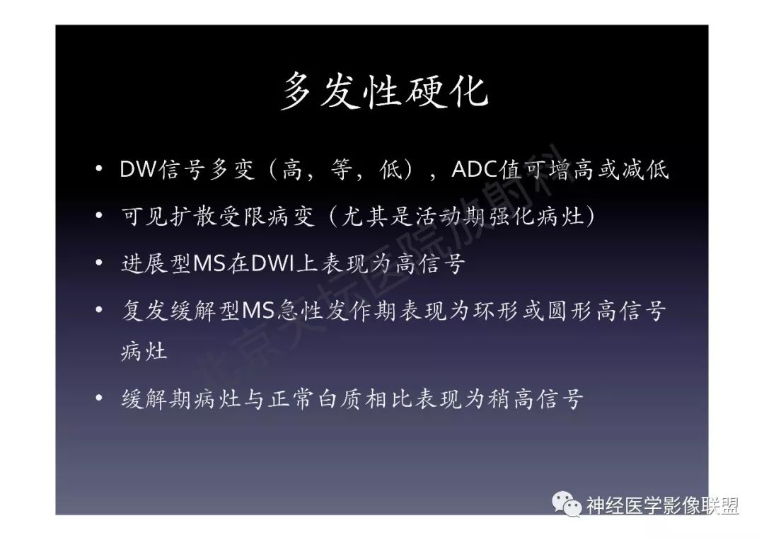 【PPT】颅内DWI高信号的MRI诊断