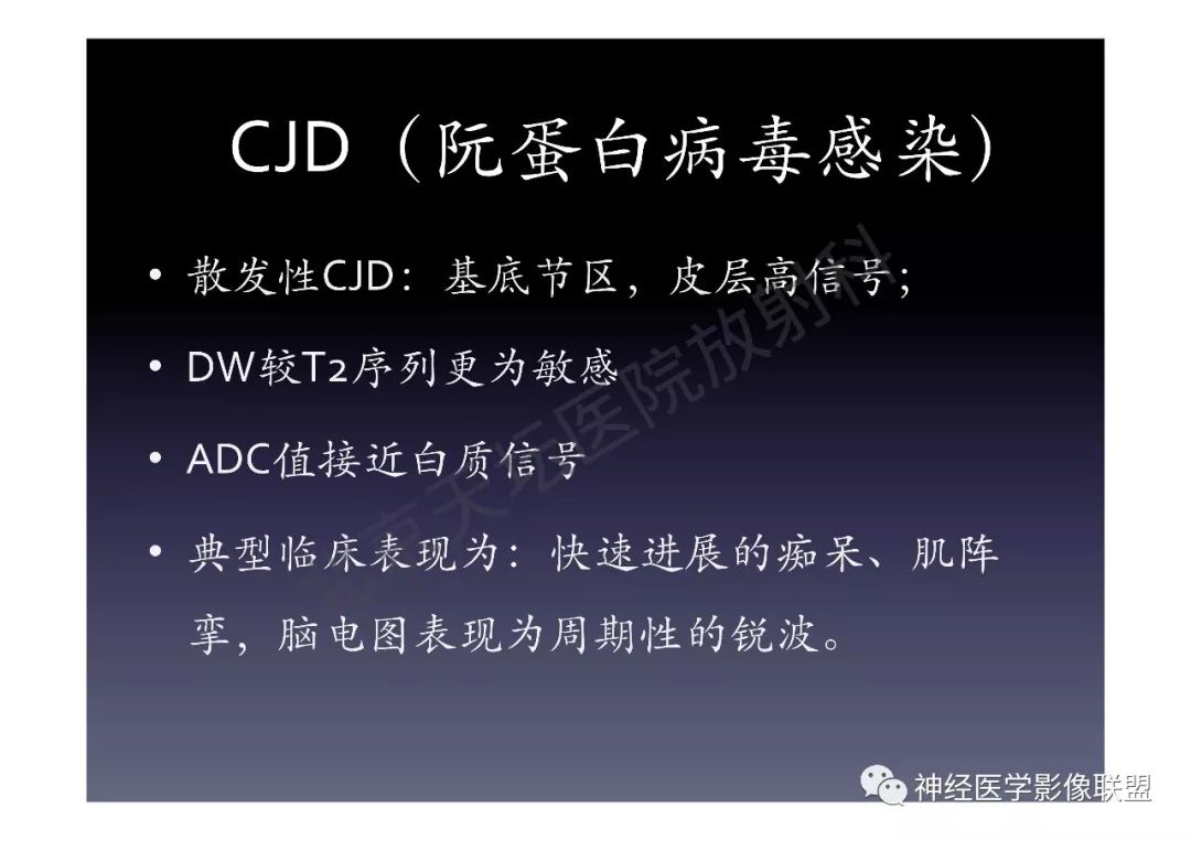 【PPT】颅内DWI高信号的MRI诊断