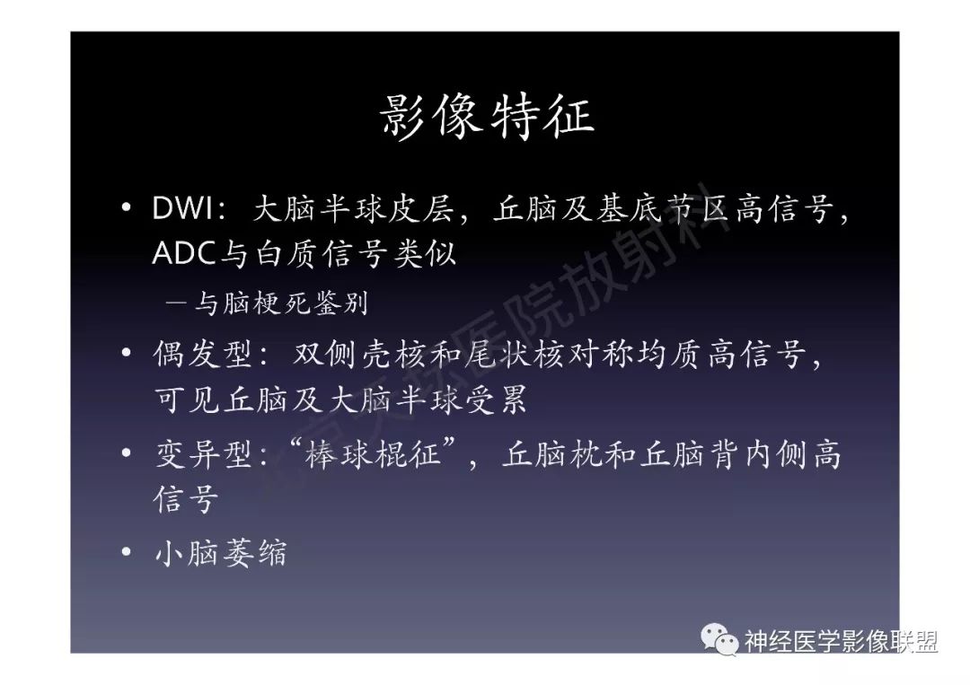【PPT】颅内DWI高信号的MRI诊断