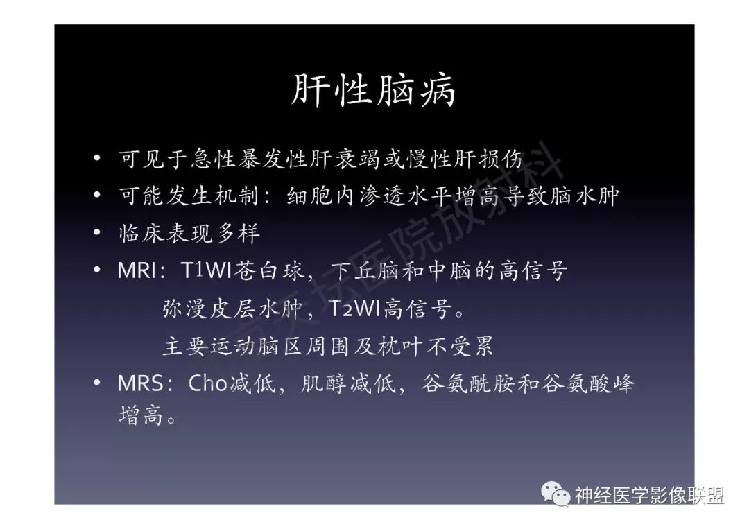 【PPT】颅内DWI高信号的MRI诊断