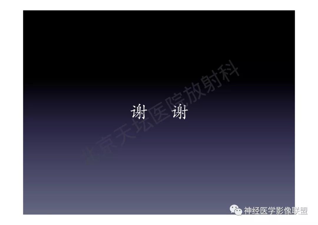 【PPT】颅内DWI高信号的MRI诊断