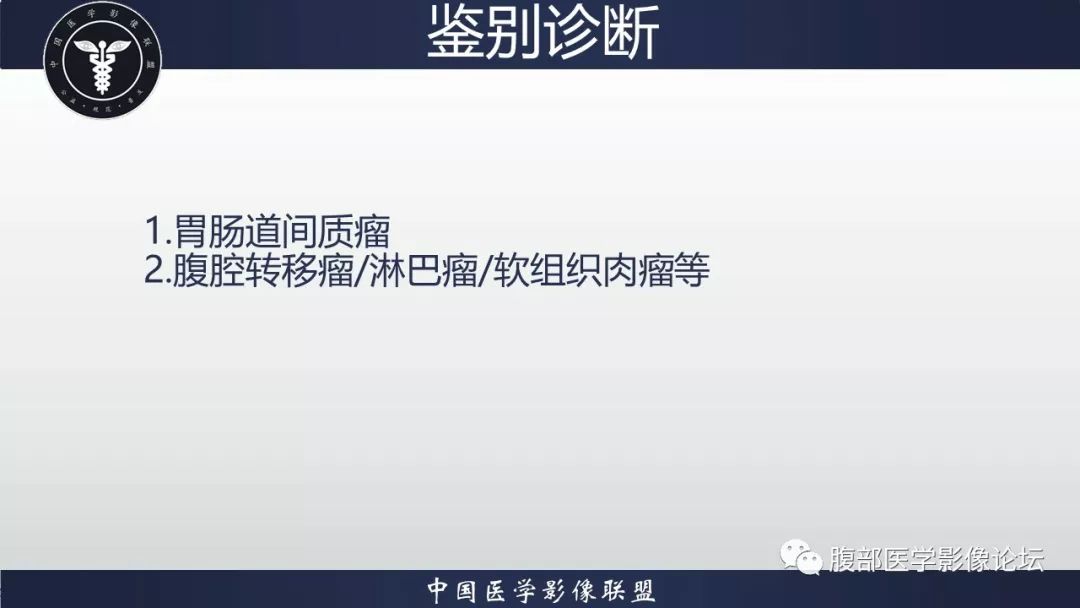 【病例】十二指肠水平部肠系膜纤维瘤病1例CT及MR