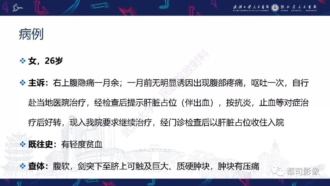 【PPT】肝脏血管周上皮样细胞肿瘤影像诊断