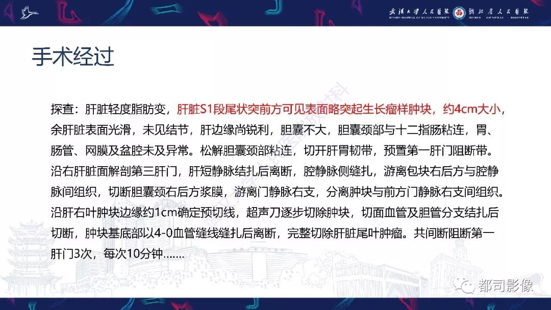 【PPT】肝脏血管周上皮样细胞肿瘤影像诊断