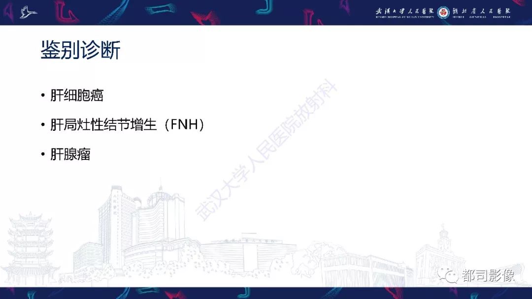 【PPT】肝脏血管周上皮样细胞肿瘤影像诊断