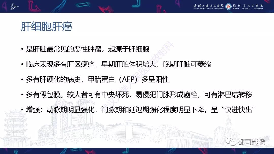 【PPT】肝脏血管周上皮样细胞肿瘤影像诊断