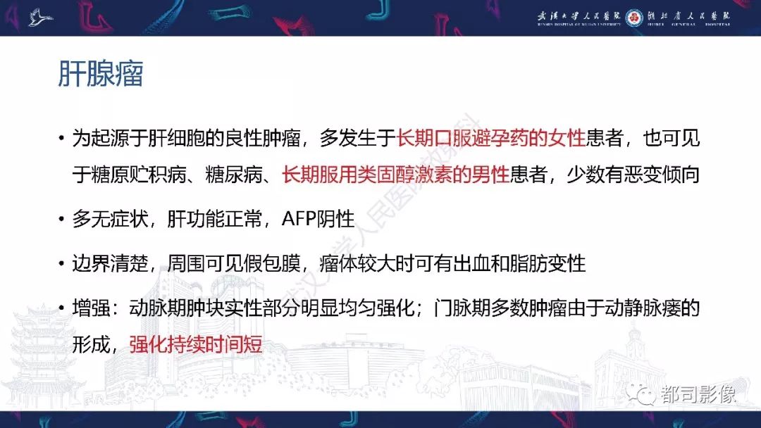 【PPT】肝脏血管周上皮样细胞肿瘤影像诊断