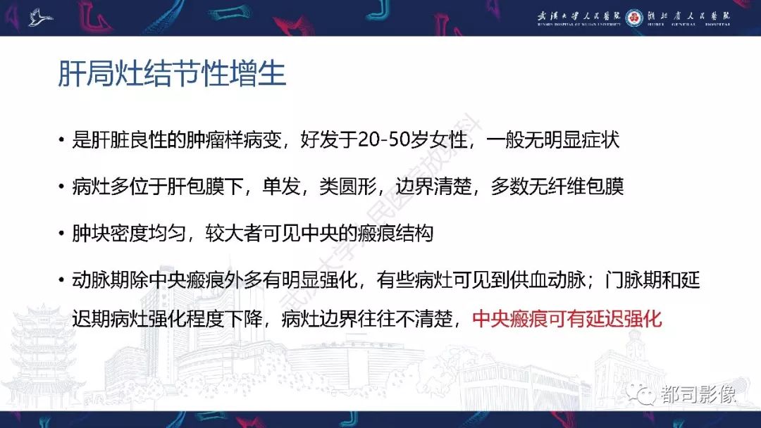 【PPT】肝脏血管周上皮样细胞肿瘤影像诊断