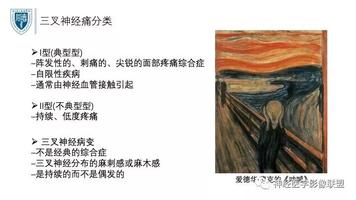 【PPT】三叉神经痛的影像学评价：分段法