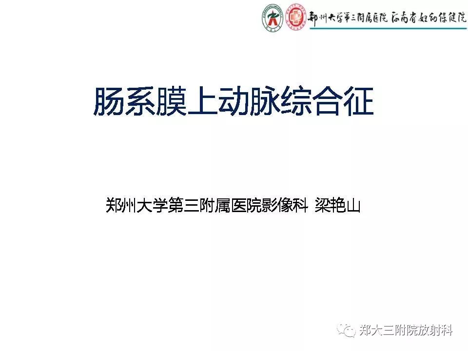 【PPT】肠系膜上动脉综合征​