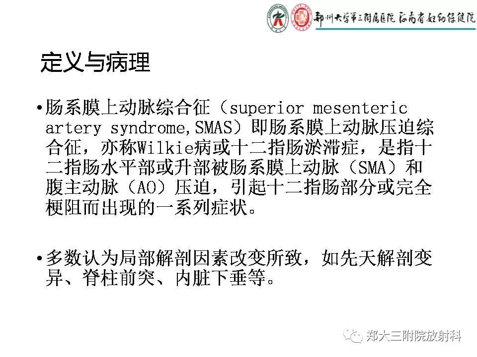 【PPT】肠系膜上动脉综合征​
