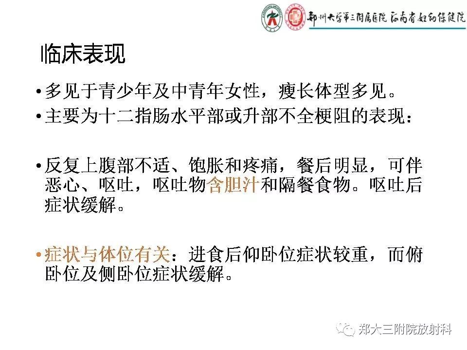 【PPT】肠系膜上动脉综合征​