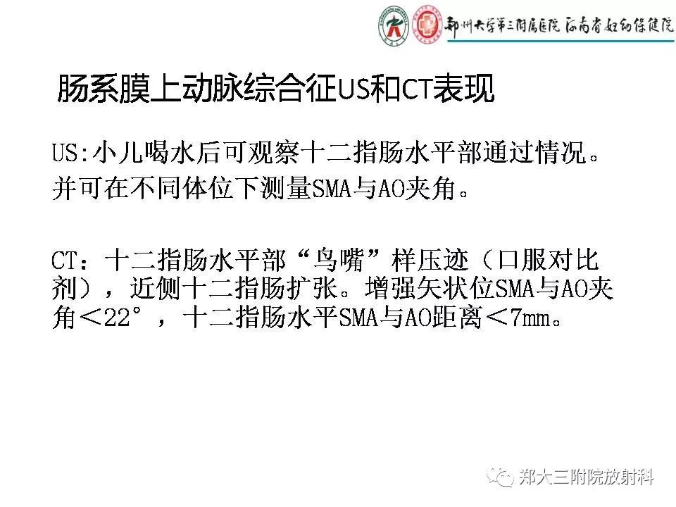 【PPT】肠系膜上动脉综合征​