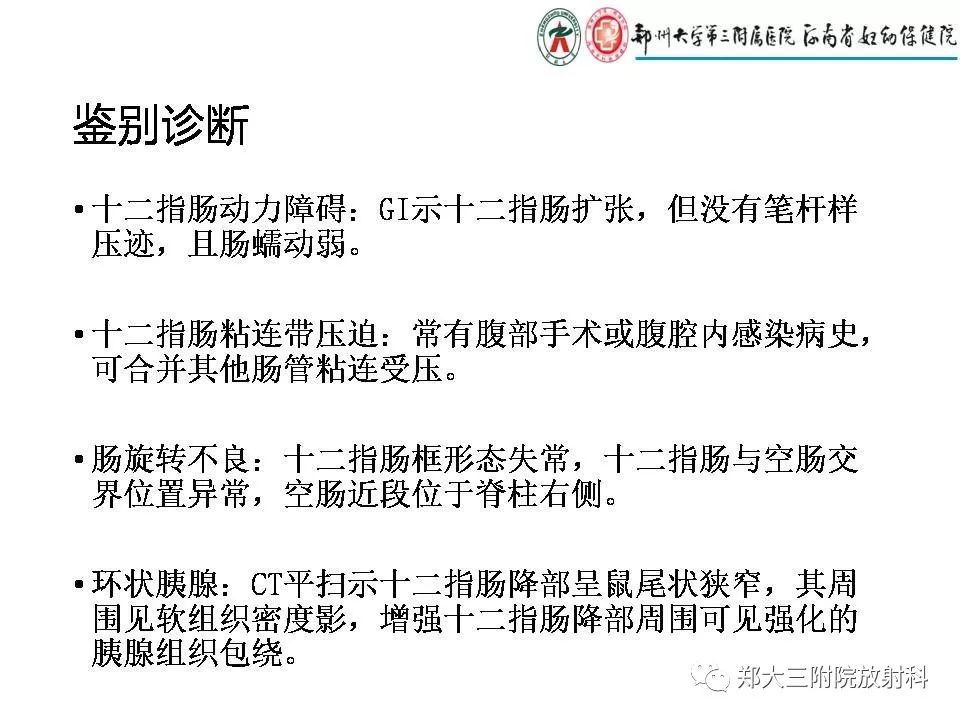 【PPT】肠系膜上动脉综合征​