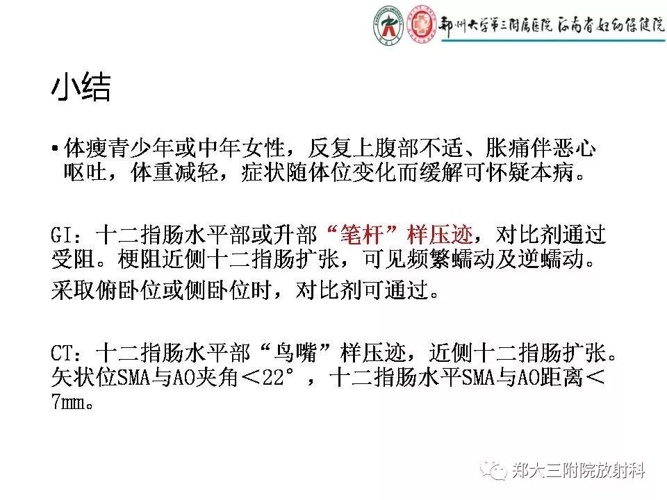 【PPT】肠系膜上动脉综合征​