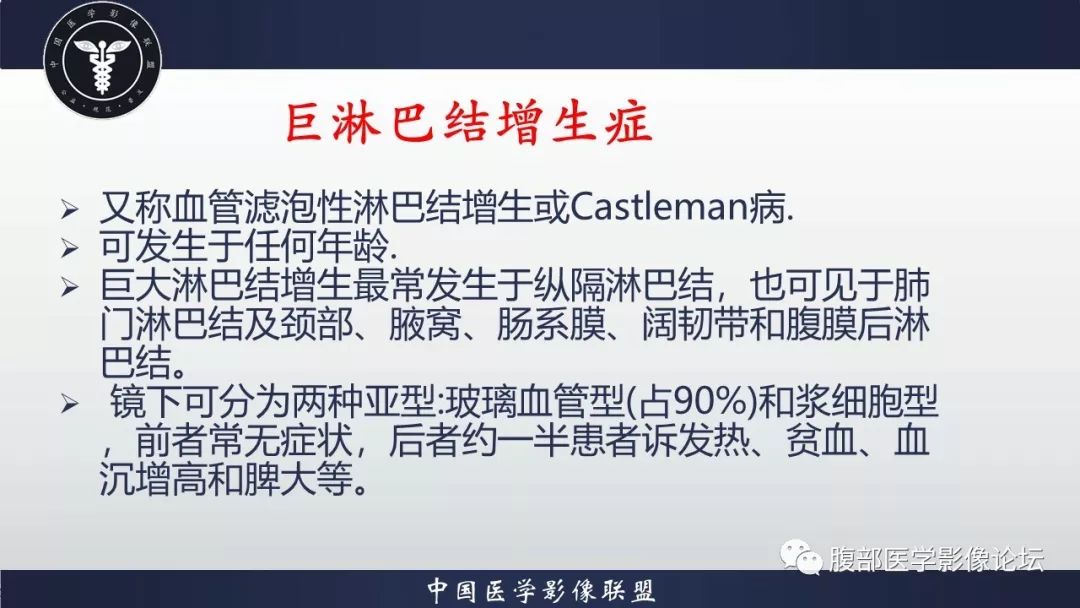 【病例】胰体尾部巨淋巴结增生症1例