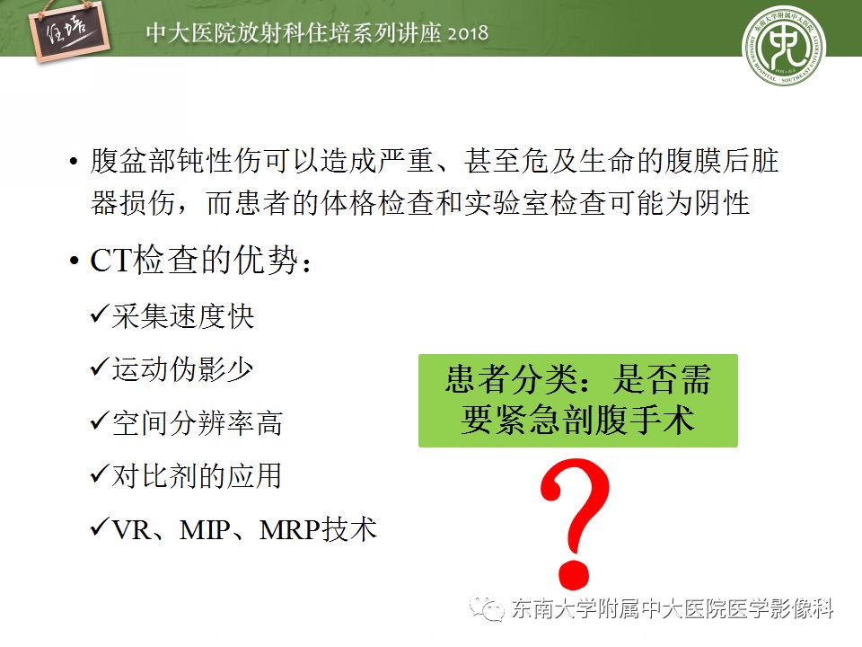 【PPT】腹膜后外伤的CT表现