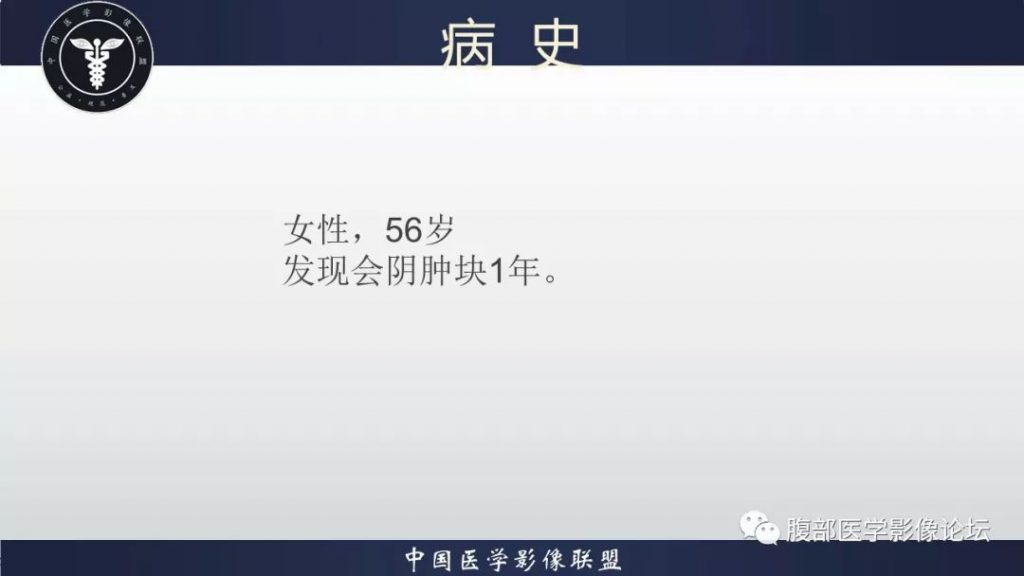 【病例】阴道壁囊性成熟性畸胎瘤1例MR影像