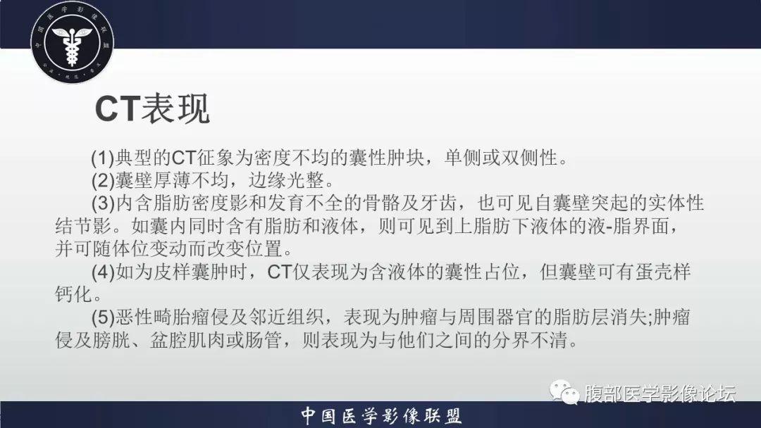 【病例】阴道壁囊性成熟性畸胎瘤1例MR影像