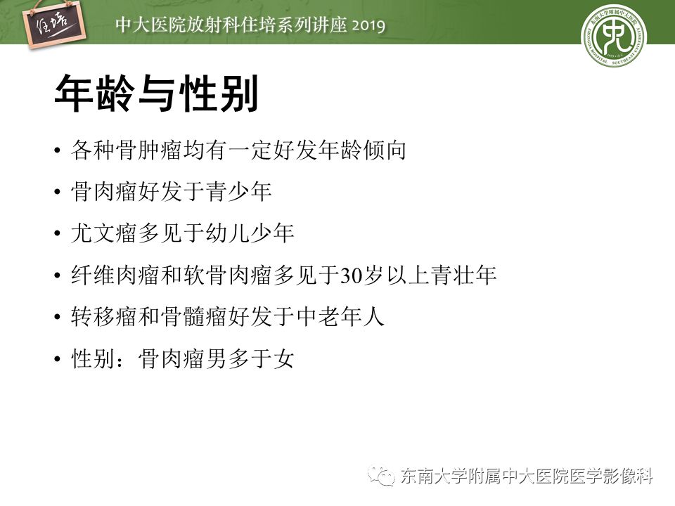 【PPT】常见恶性骨肿瘤的影像诊断