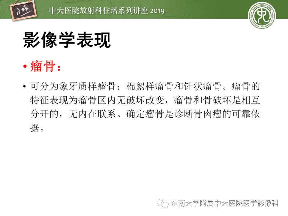 【PPT】常见恶性骨肿瘤的影像诊断