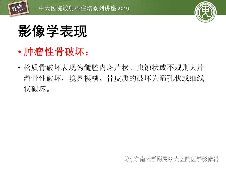 【PPT】常见恶性骨肿瘤的影像诊断
