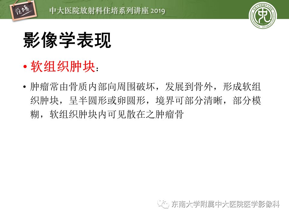 【PPT】常见恶性骨肿瘤的影像诊断