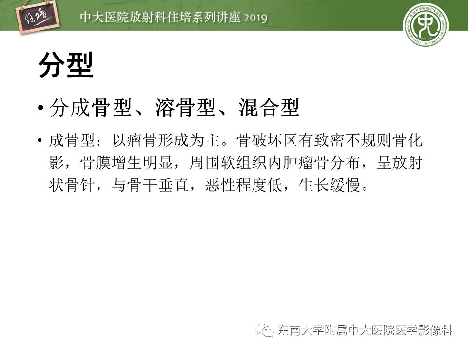 【PPT】常见恶性骨肿瘤的影像诊断