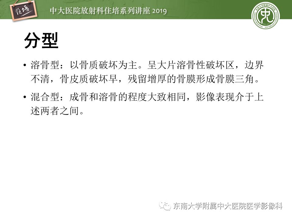 【PPT】常见恶性骨肿瘤的影像诊断