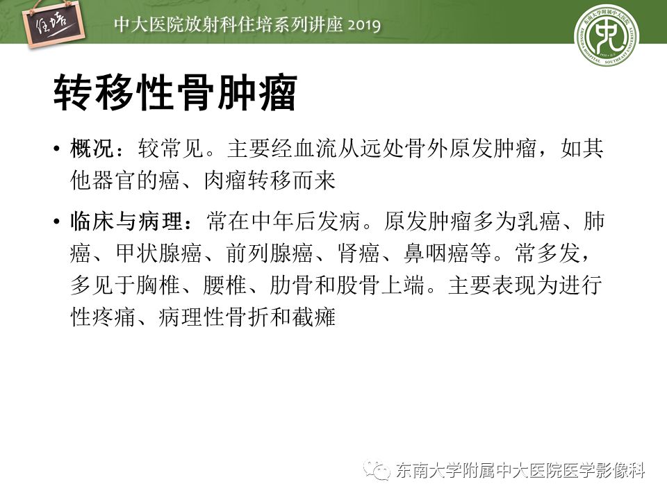 【PPT】常见恶性骨肿瘤的影像诊断