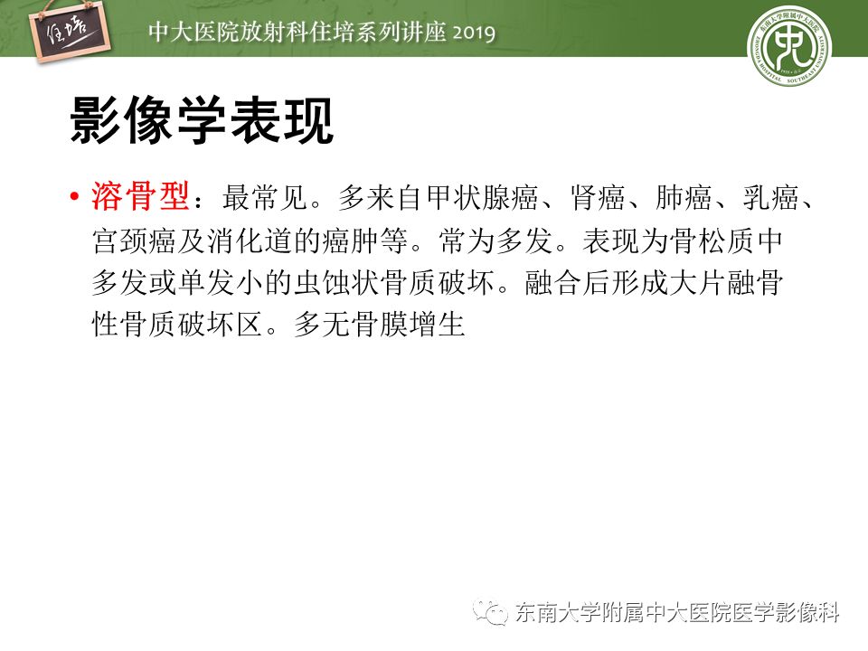 【PPT】常见恶性骨肿瘤的影像诊断
