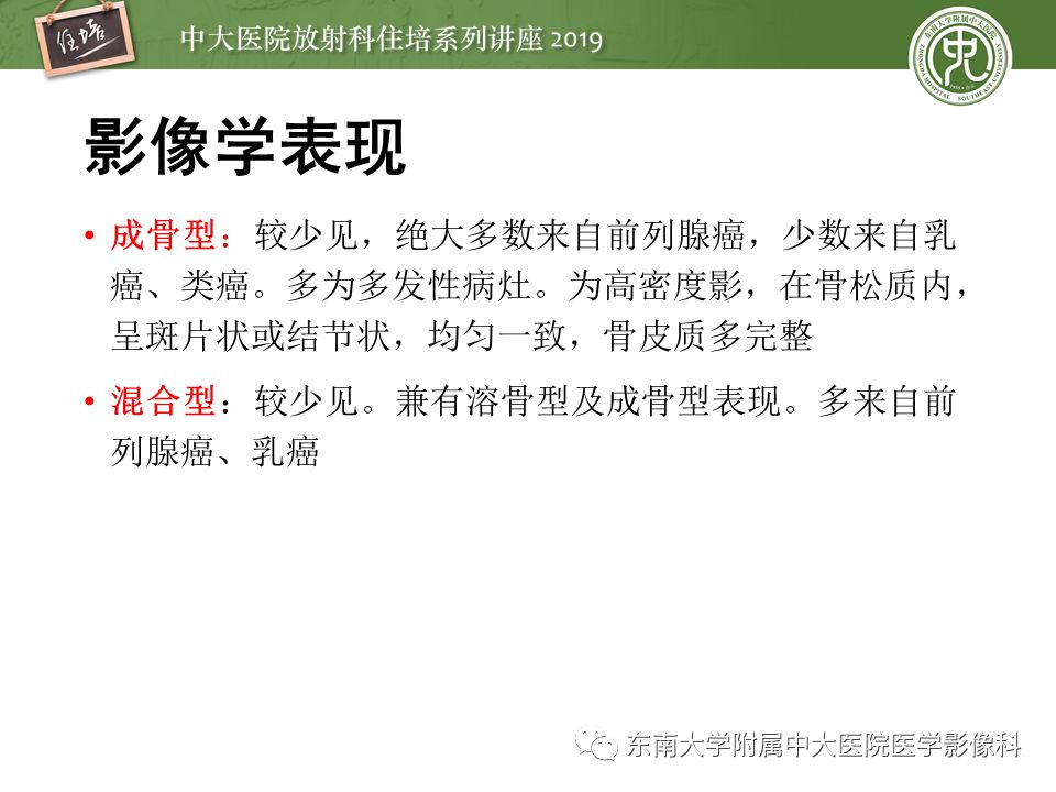 【PPT】常见恶性骨肿瘤的影像诊断