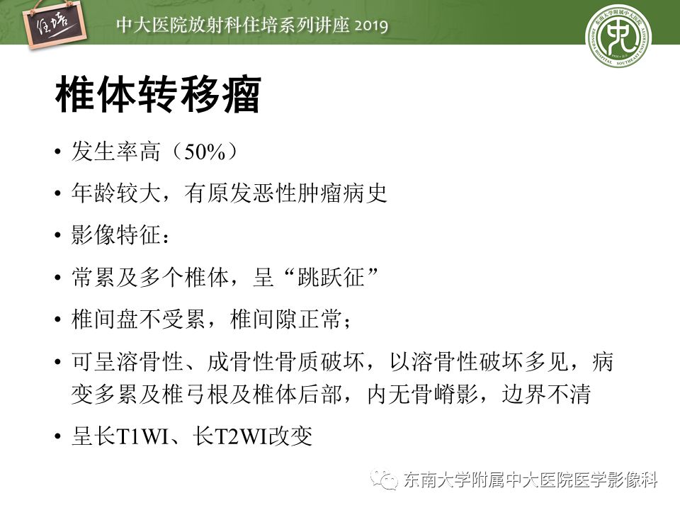 【PPT】常见恶性骨肿瘤的影像诊断